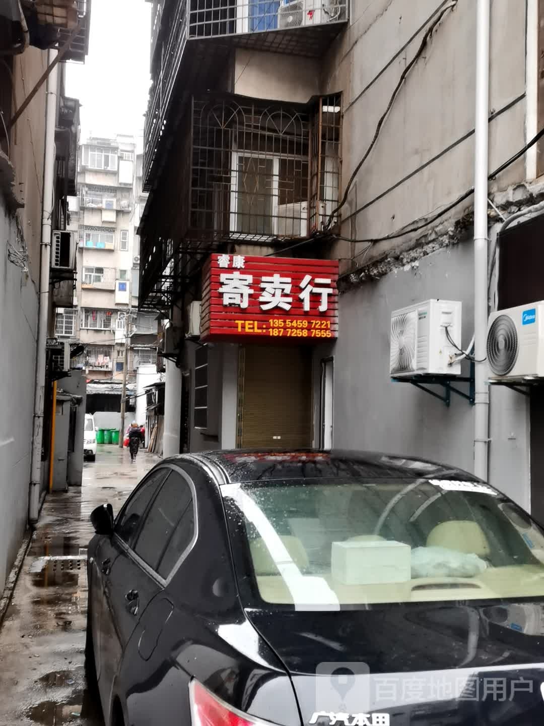 瑞康寄卖行