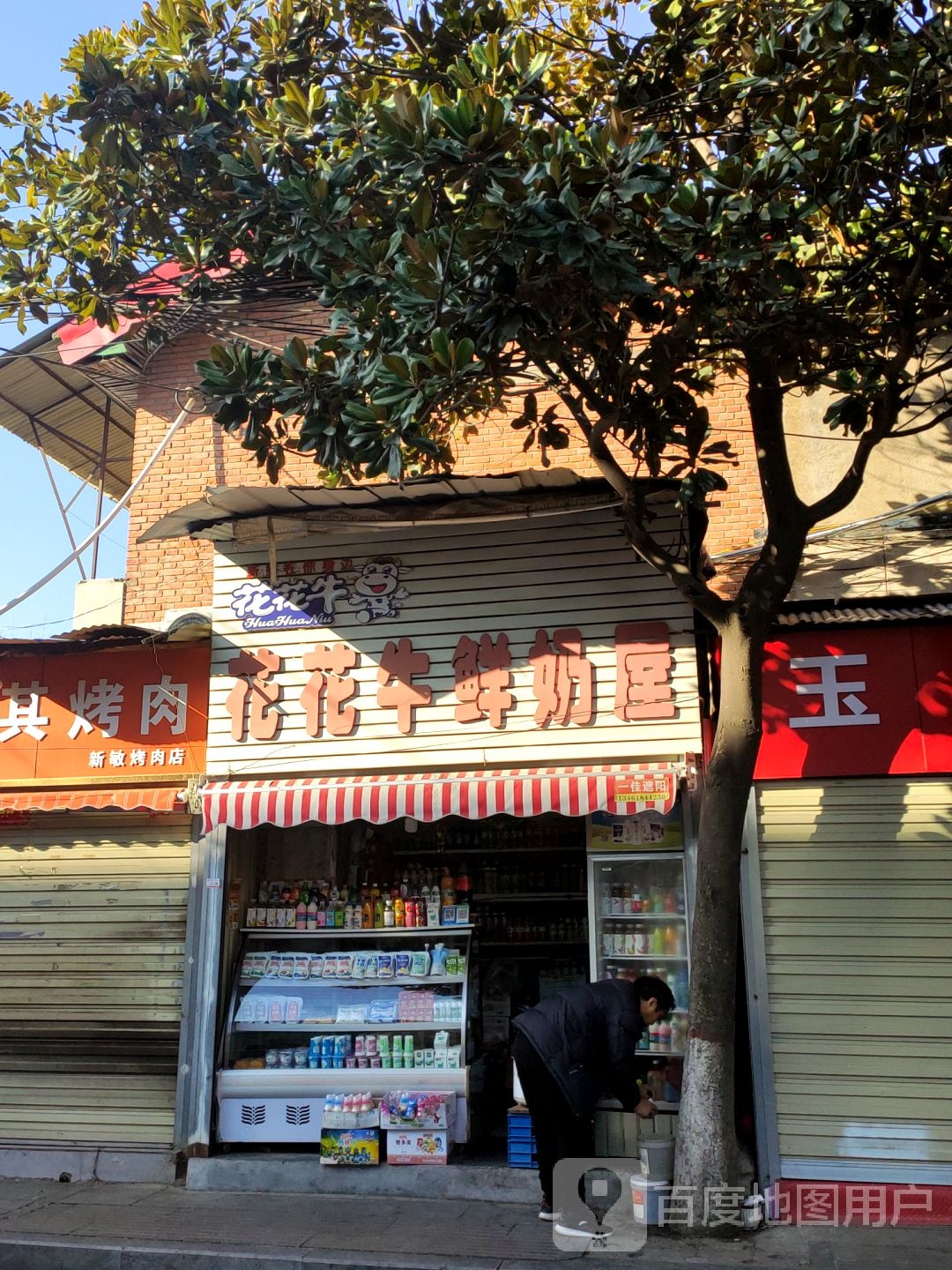 花花牛鲜奶屋(西园街店)