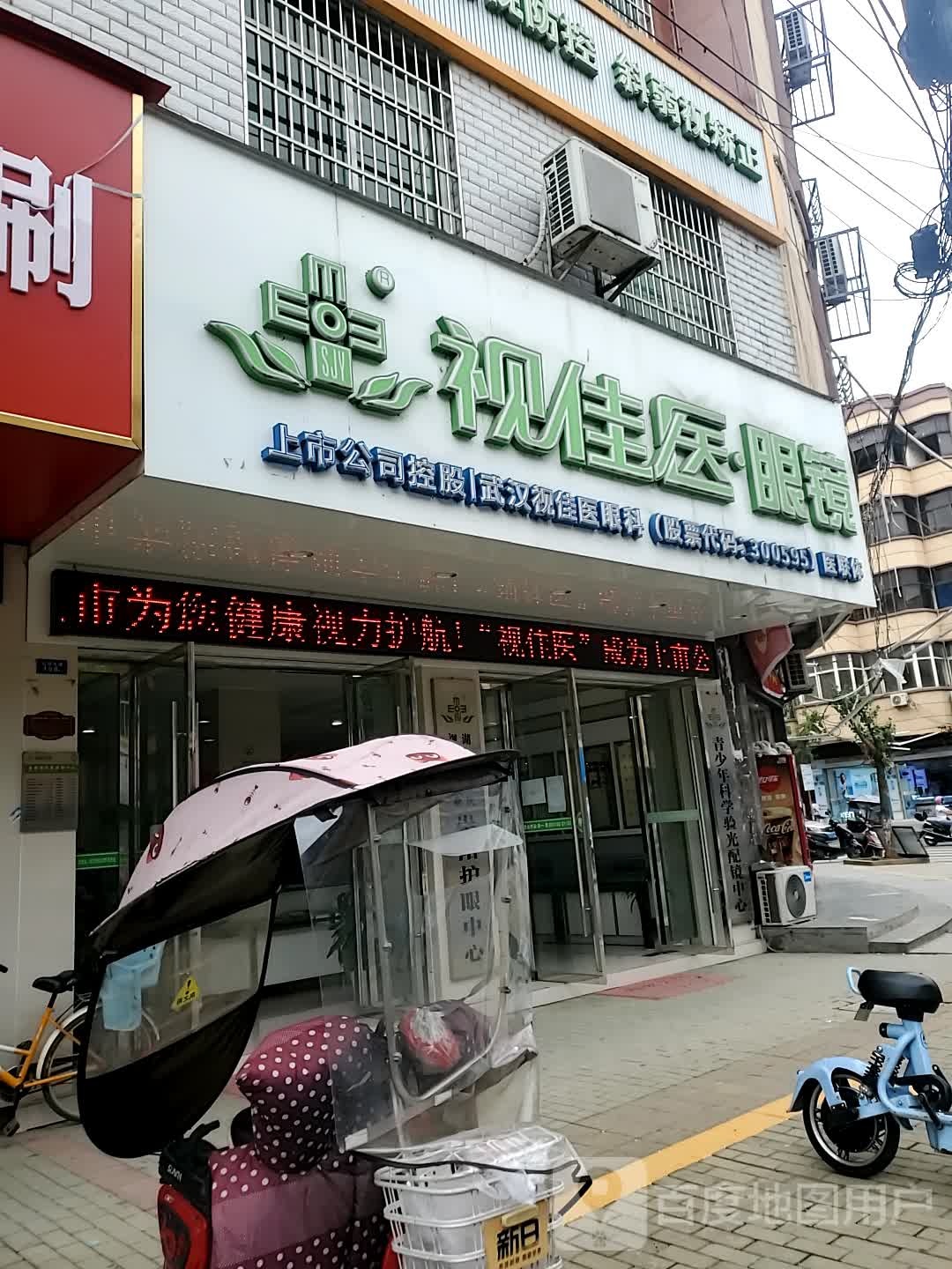 视佳医眼镜(沿河大道店)