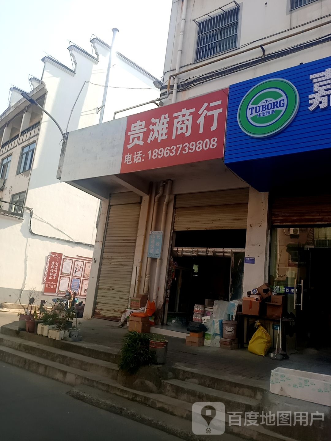 贵滩商银行