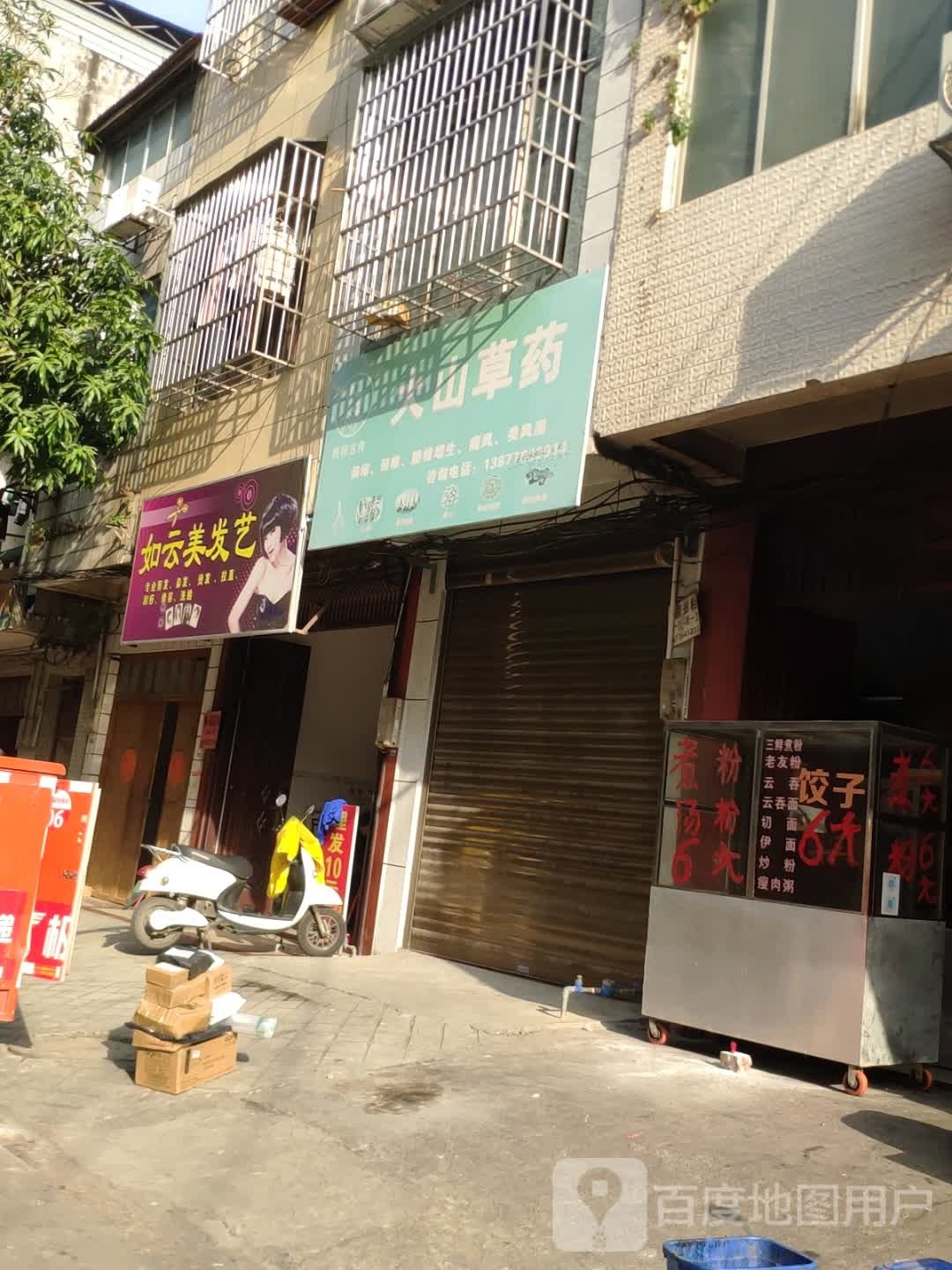 如云美发艺