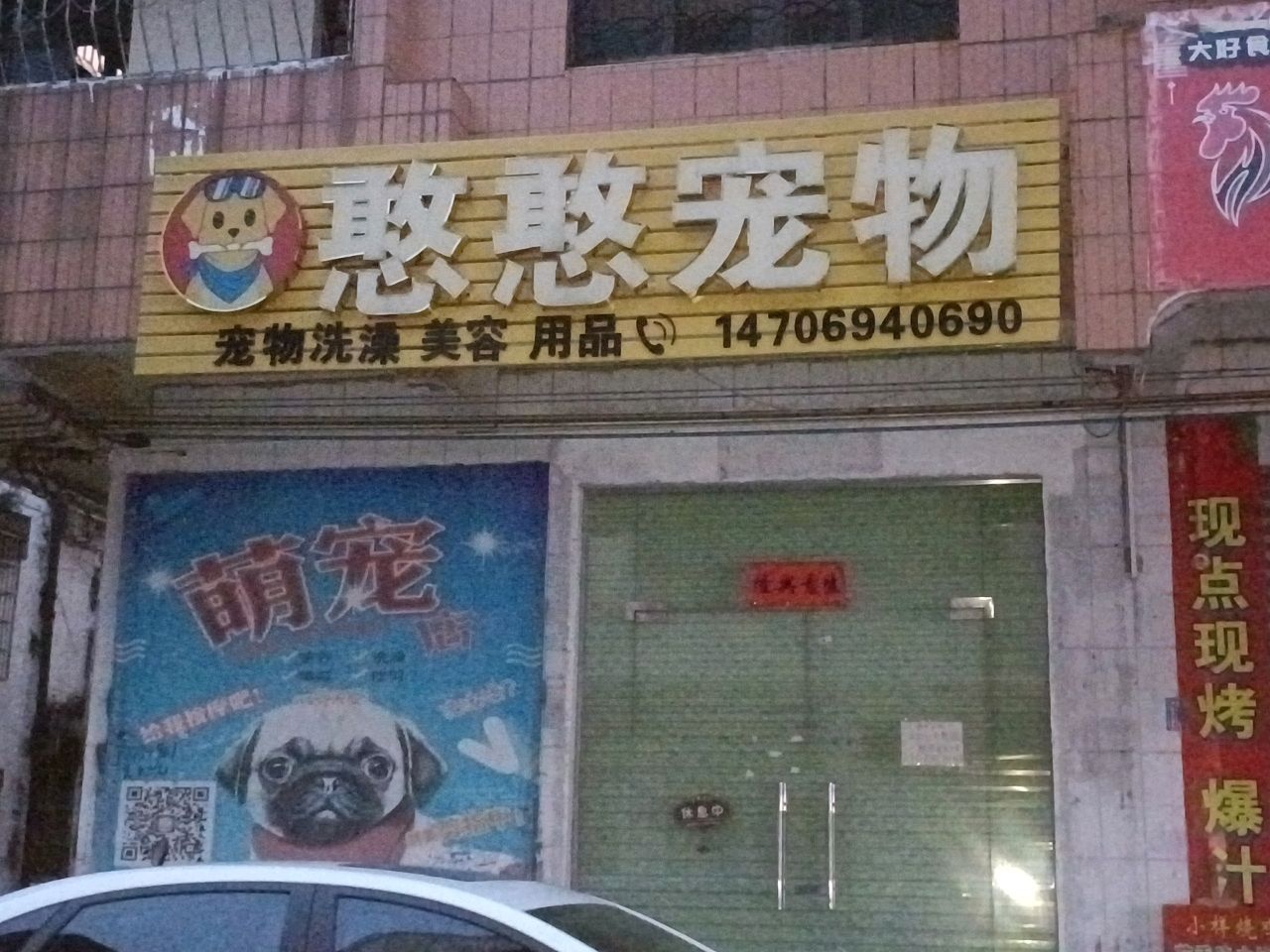 憨憨宠物(西湖二横路店)