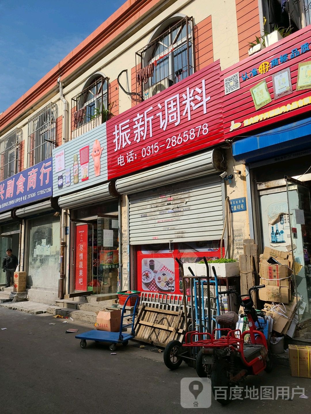 振新调味
