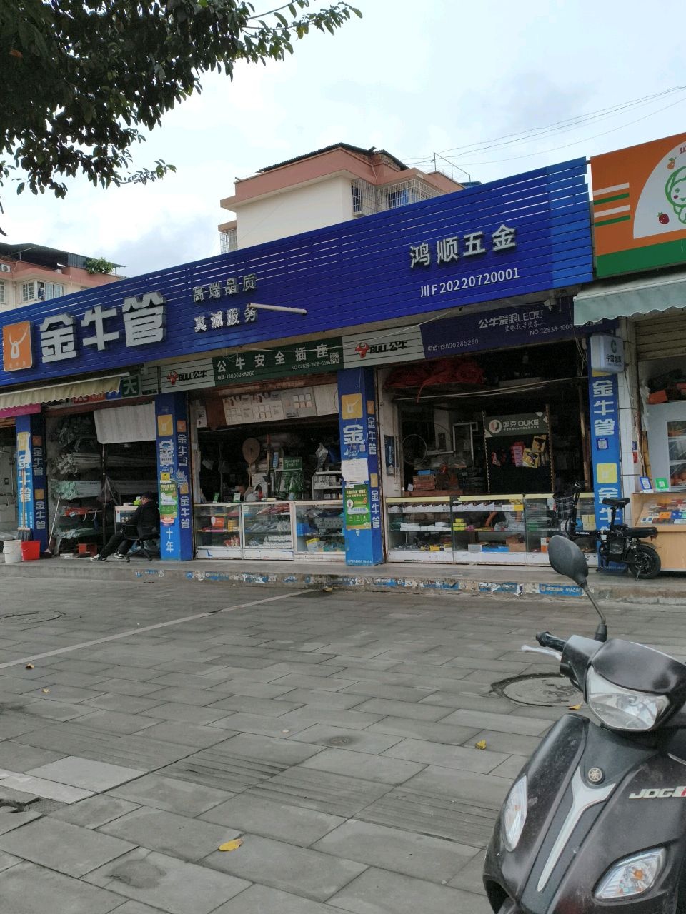 鸿顺五金(什化小区店)