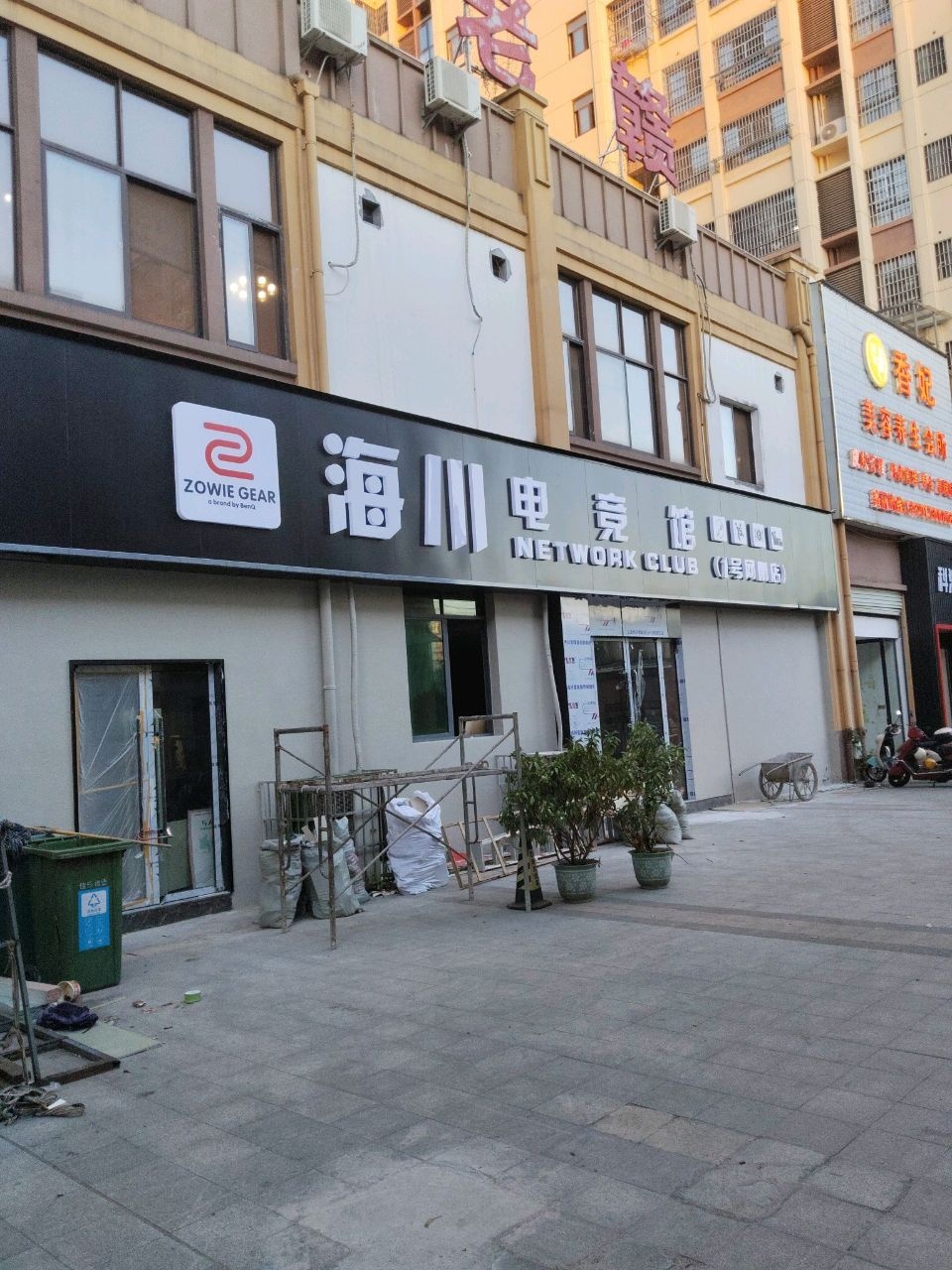 海川电竞馆(公园道1街店)