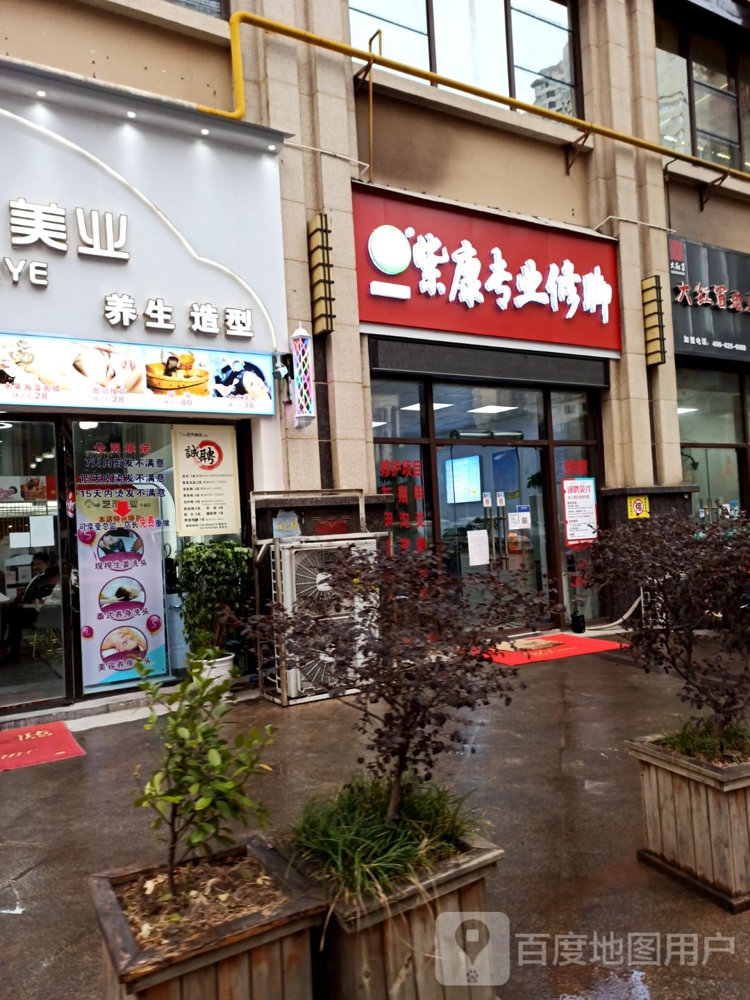 紫康专业脚修(胤国路店)