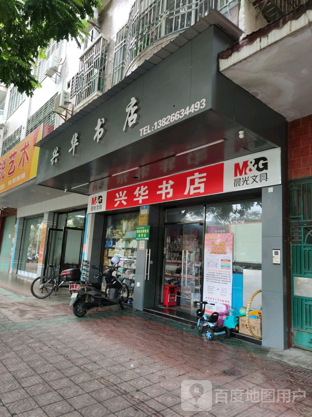 兴华书城(教育路店)