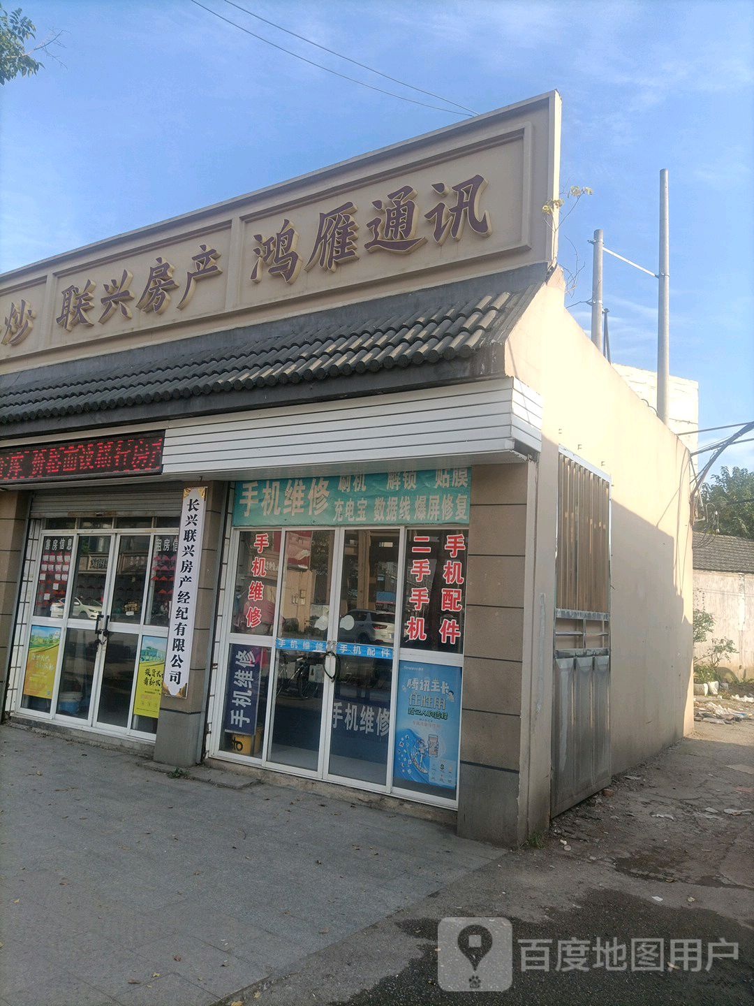 手机维修中心