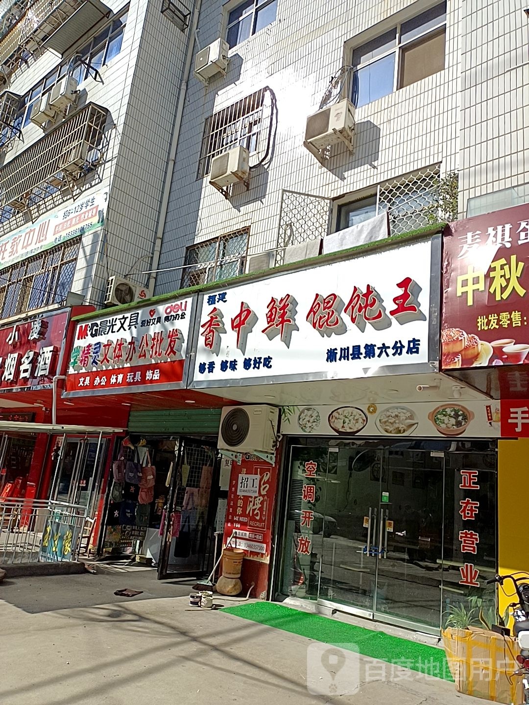 淅川县晨光文具(三小店)