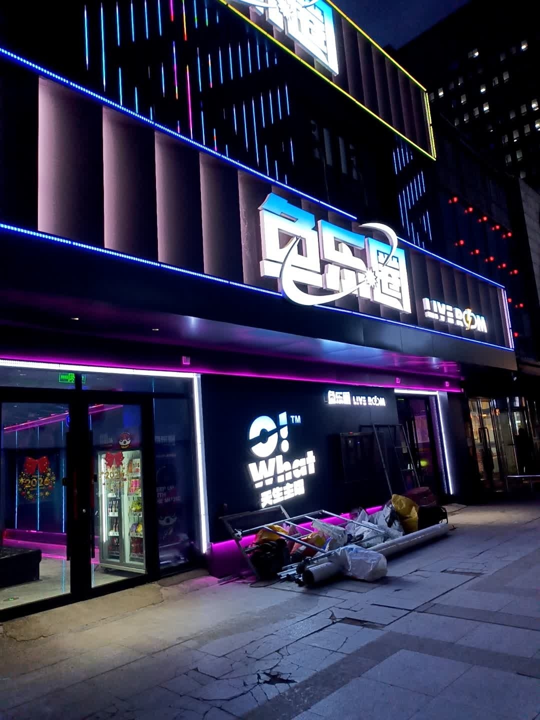 鱼乐圈LIVE ROOM(万达广场店)