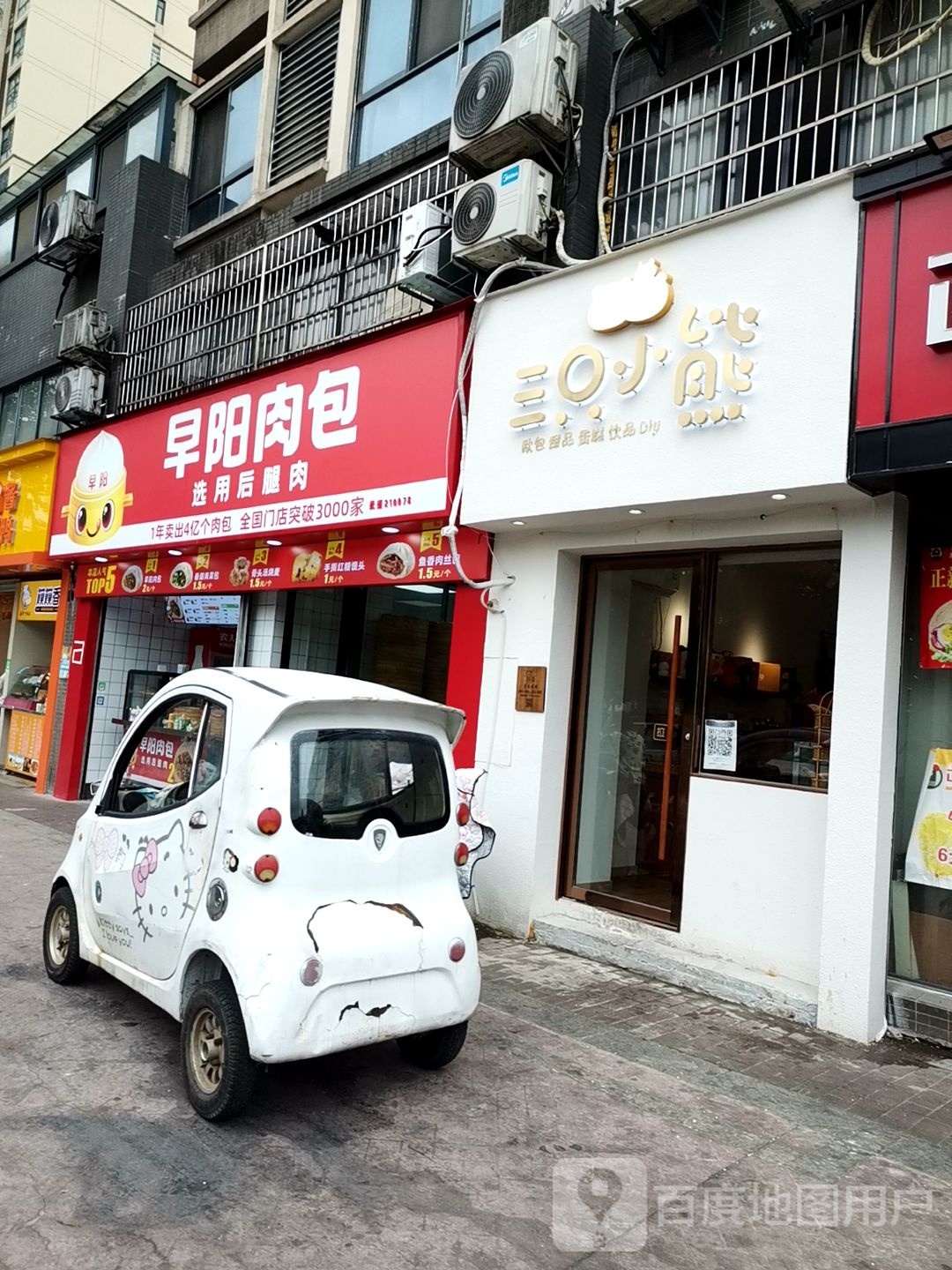 早阳肉包(钟岭大道店)