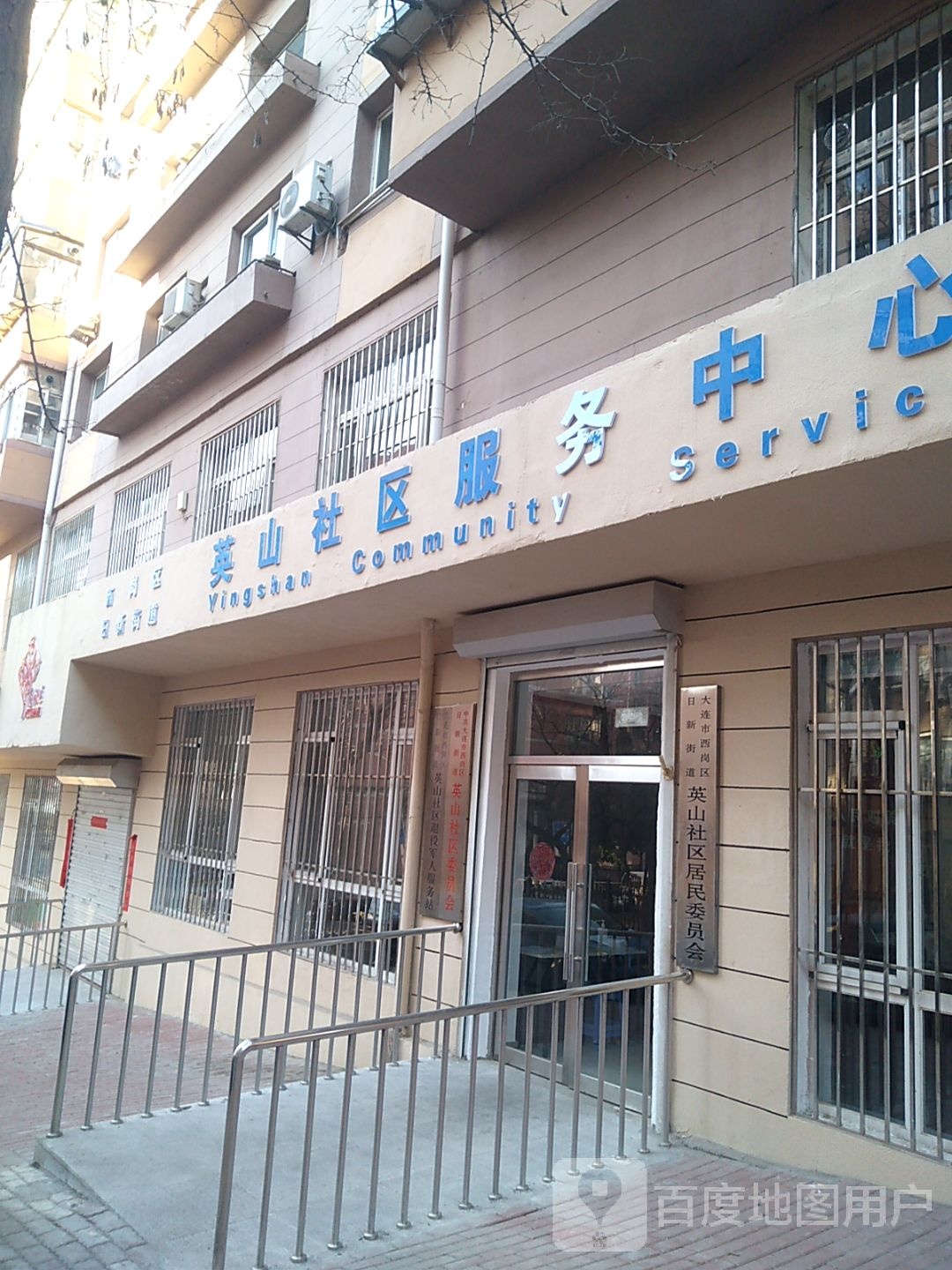 英山社区委员会