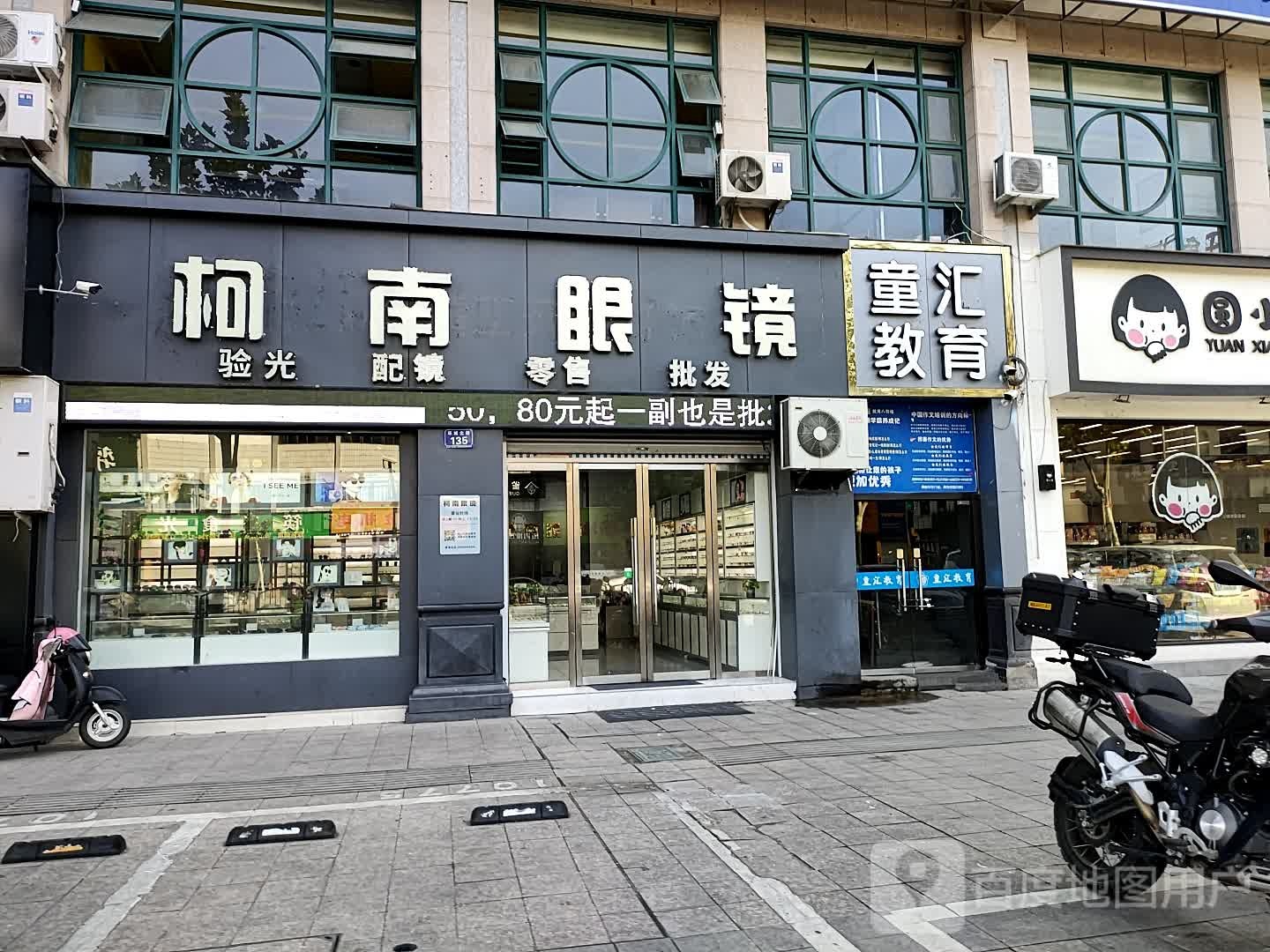 柯南眼睛(环城北路店)
