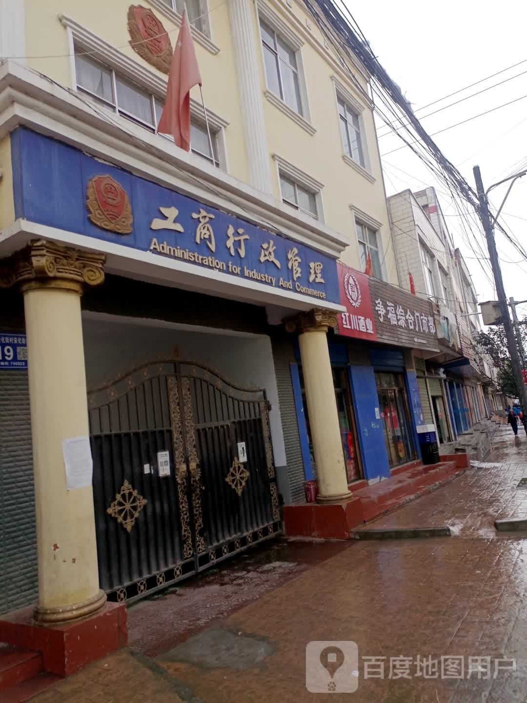 争福综合建门市部