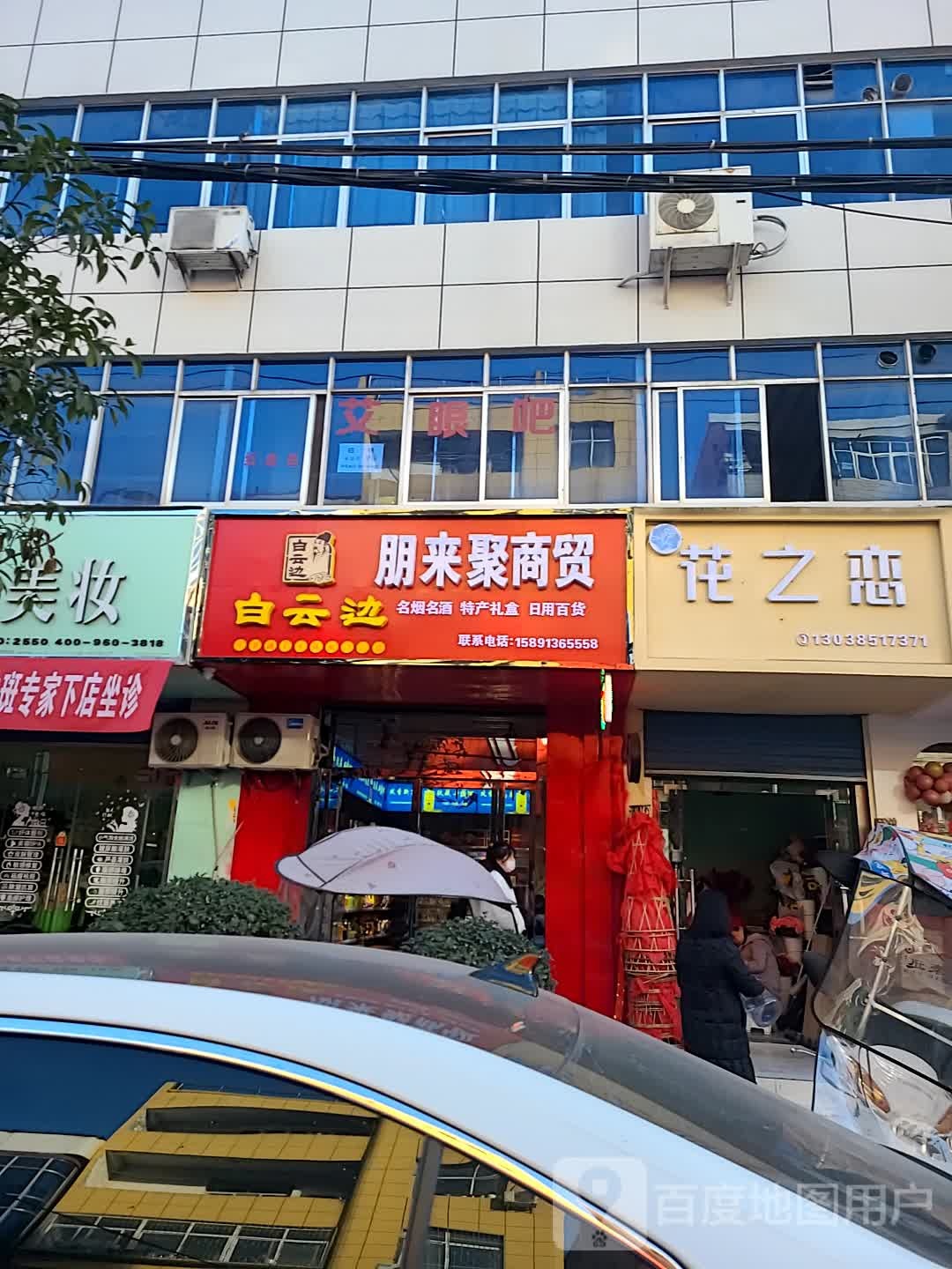 花之恋(南大街店)