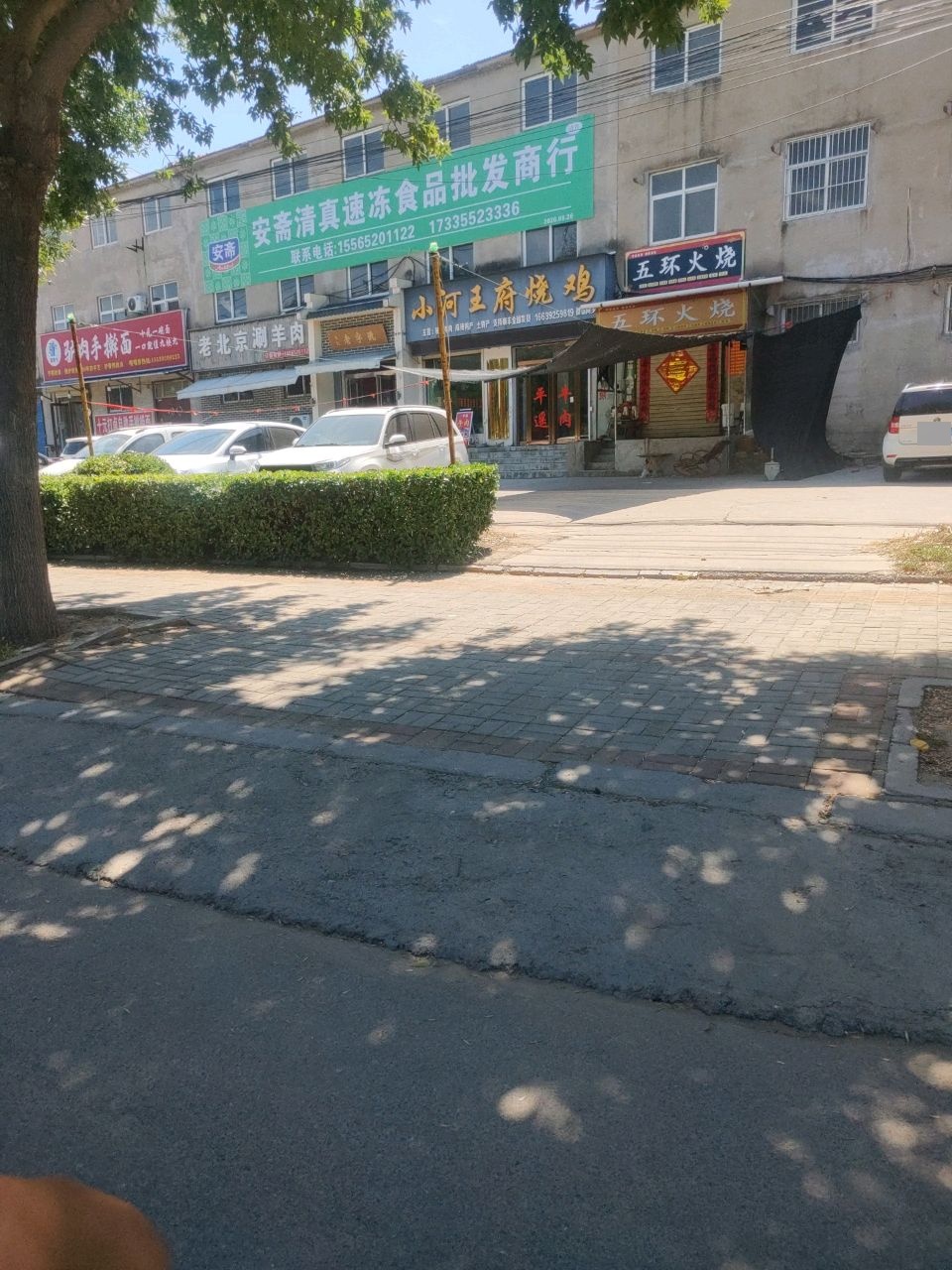安斋清真速冻食品批发商行