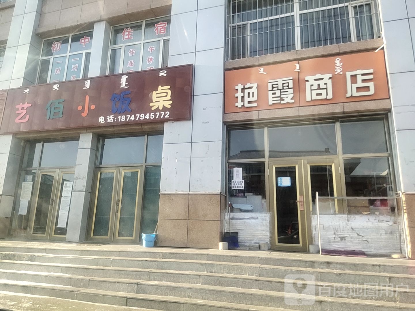 艺佰小饭桌