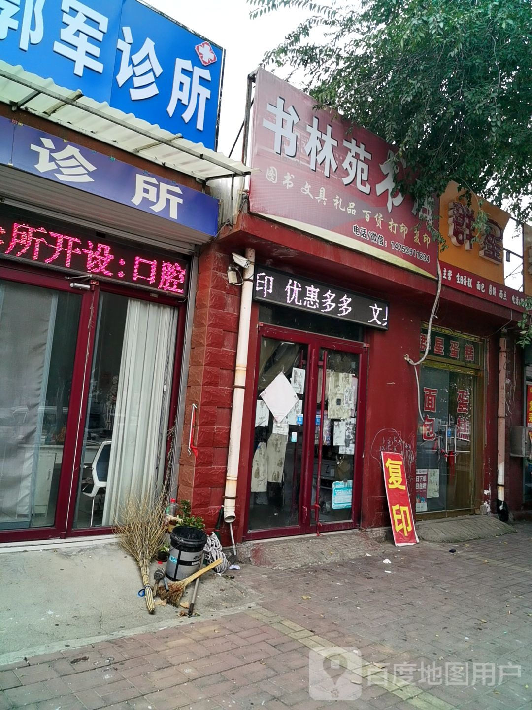书林苑书店