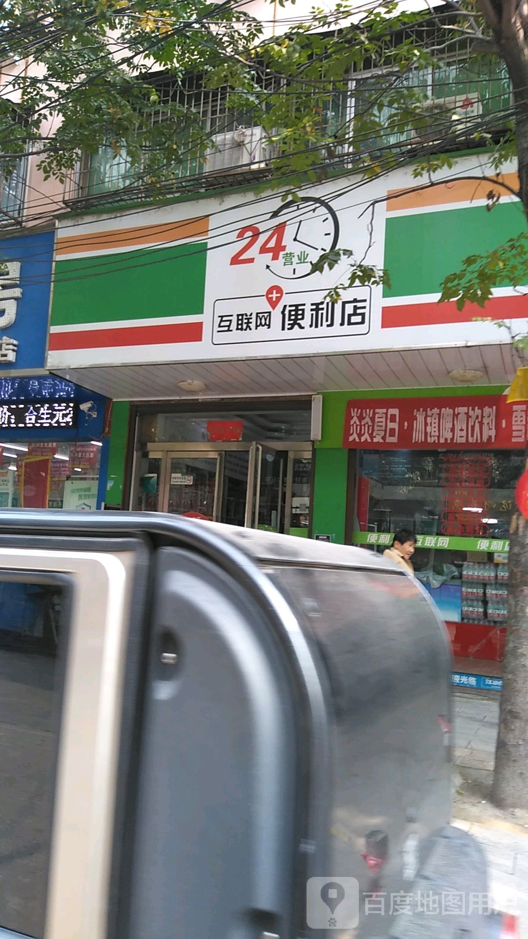 互联网便利店(老十字街店)