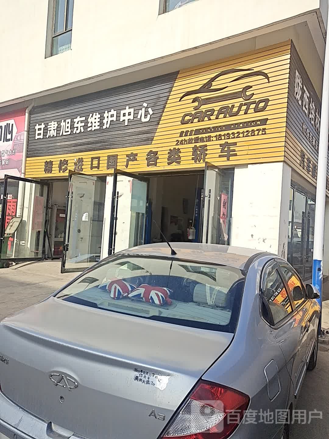 甘肃旭东维护中心