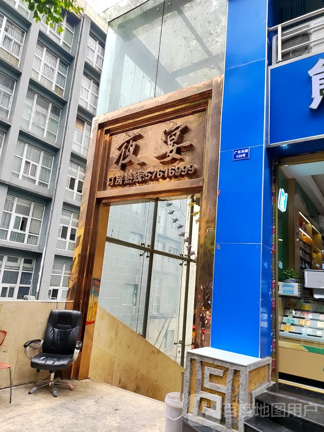 夜宴娱乐会所