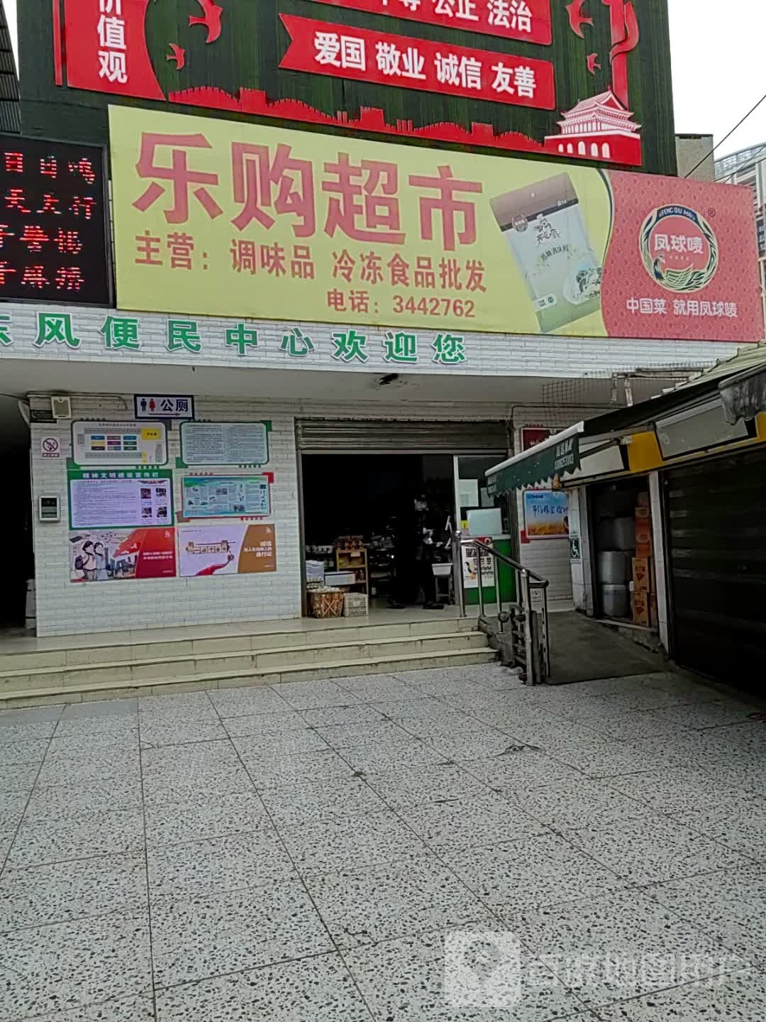 购乐超市(东风路店)