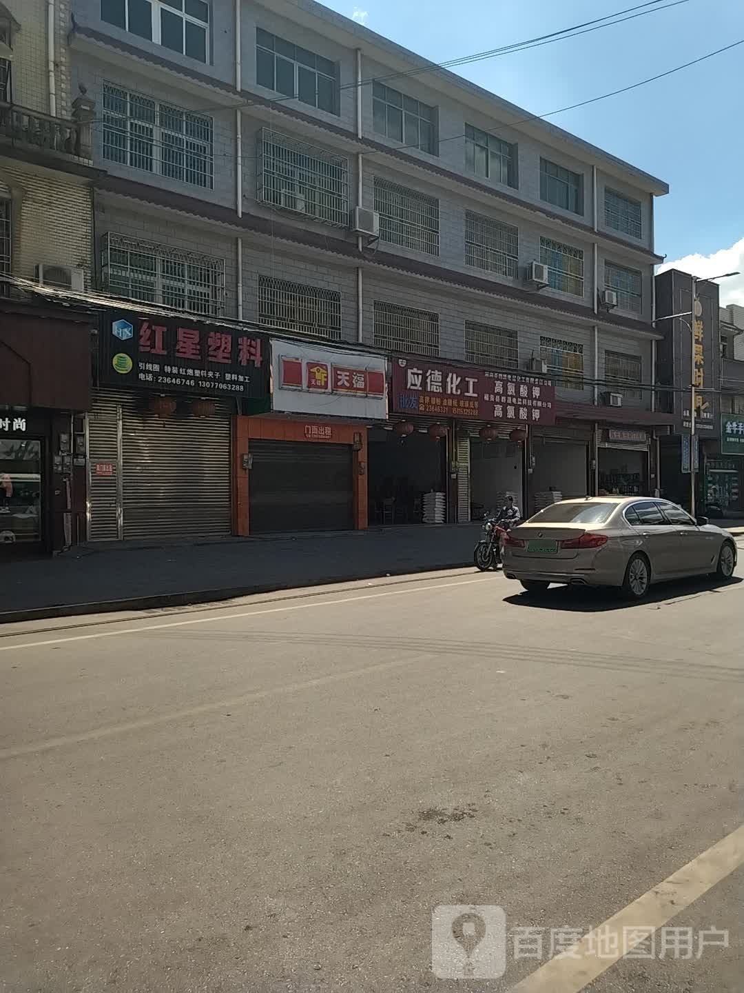 应德化工