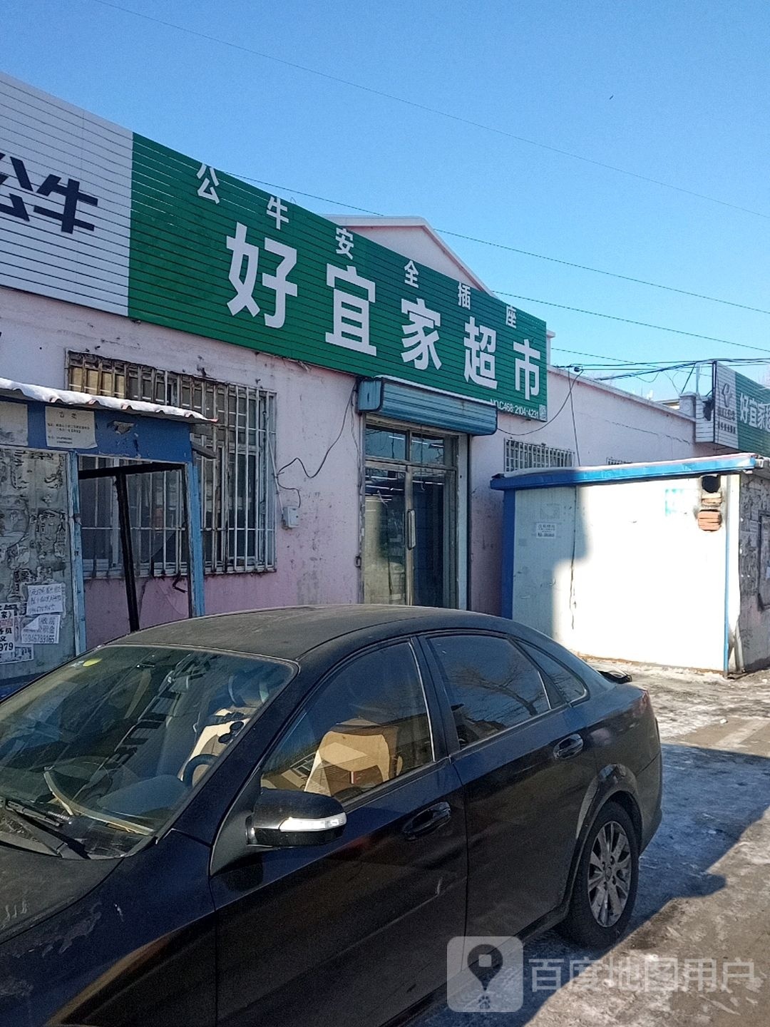 好宜家超市(峻德路店)