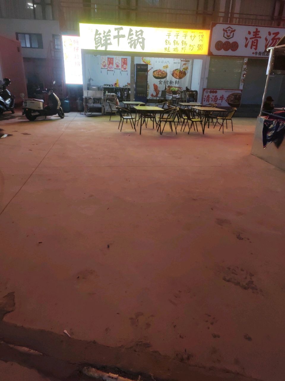 鲜干锅