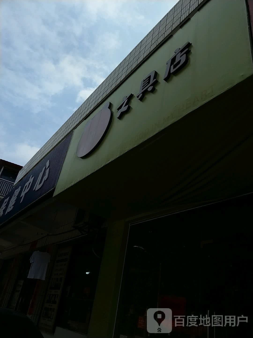 顺荣堂保健中心