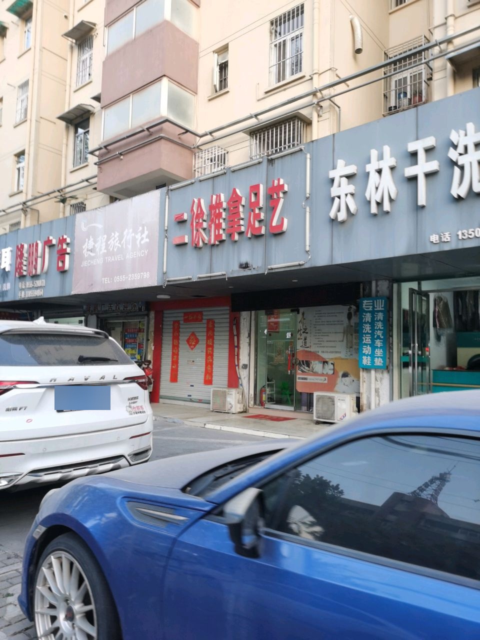 二徐推拿足艺环境