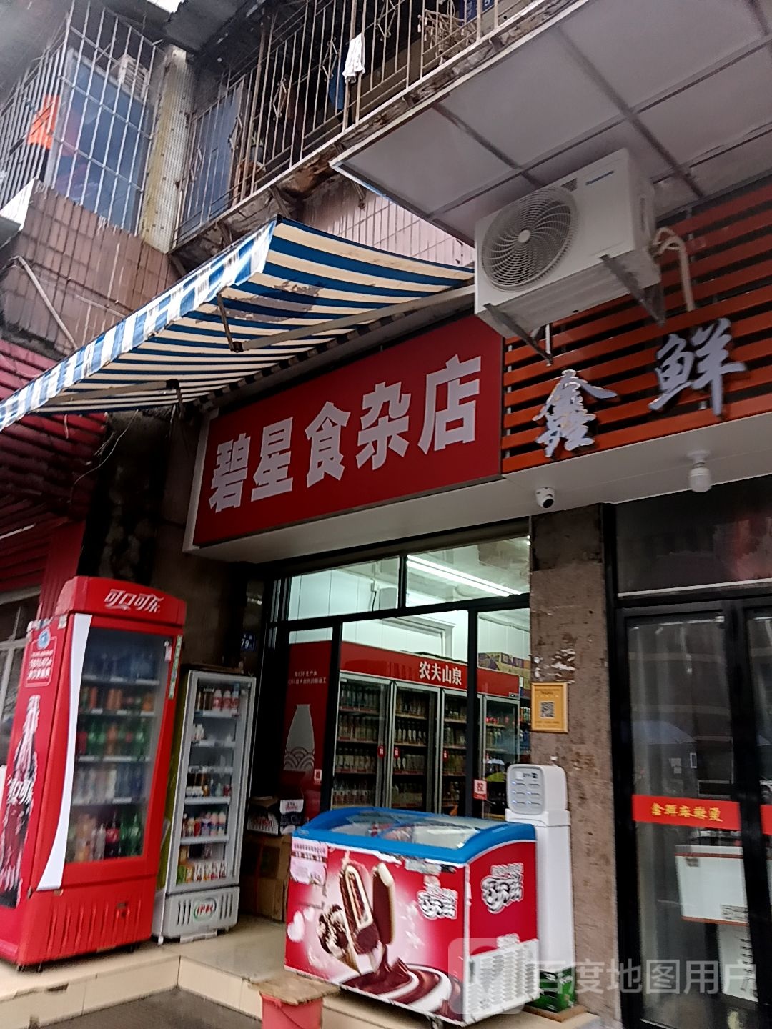 蘖碧星瘿瘩食杂店(好多多城市广场店)