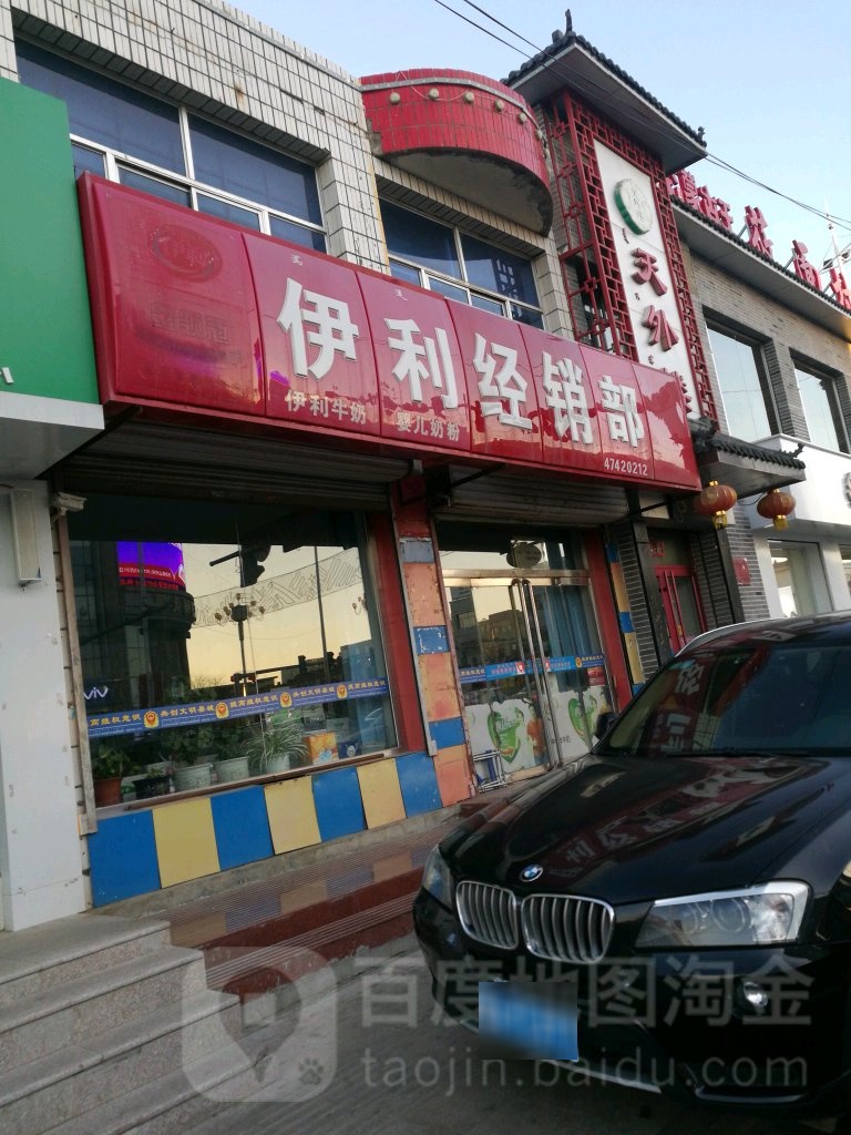 伊利经销部(人民北路店)