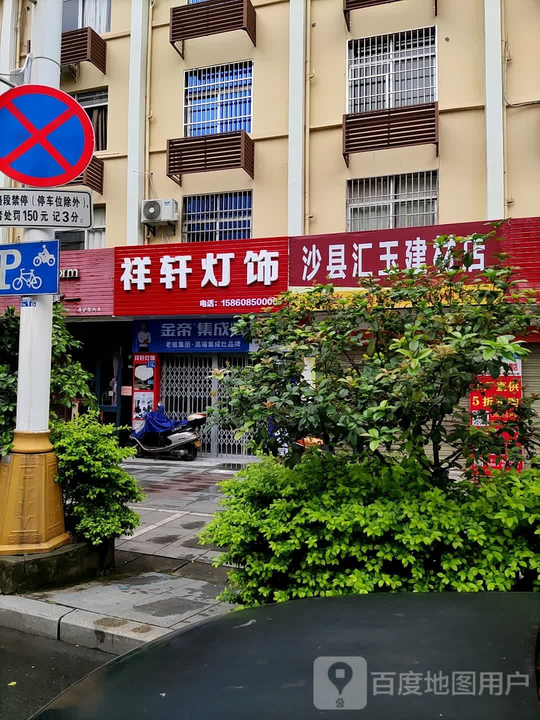祥轩灯饰