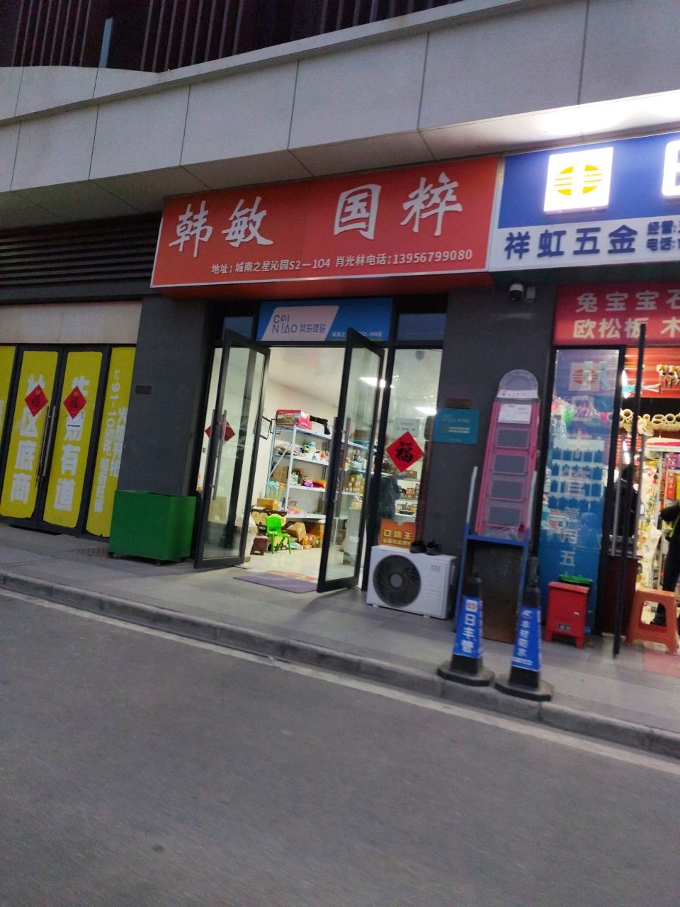 韩敏国粹