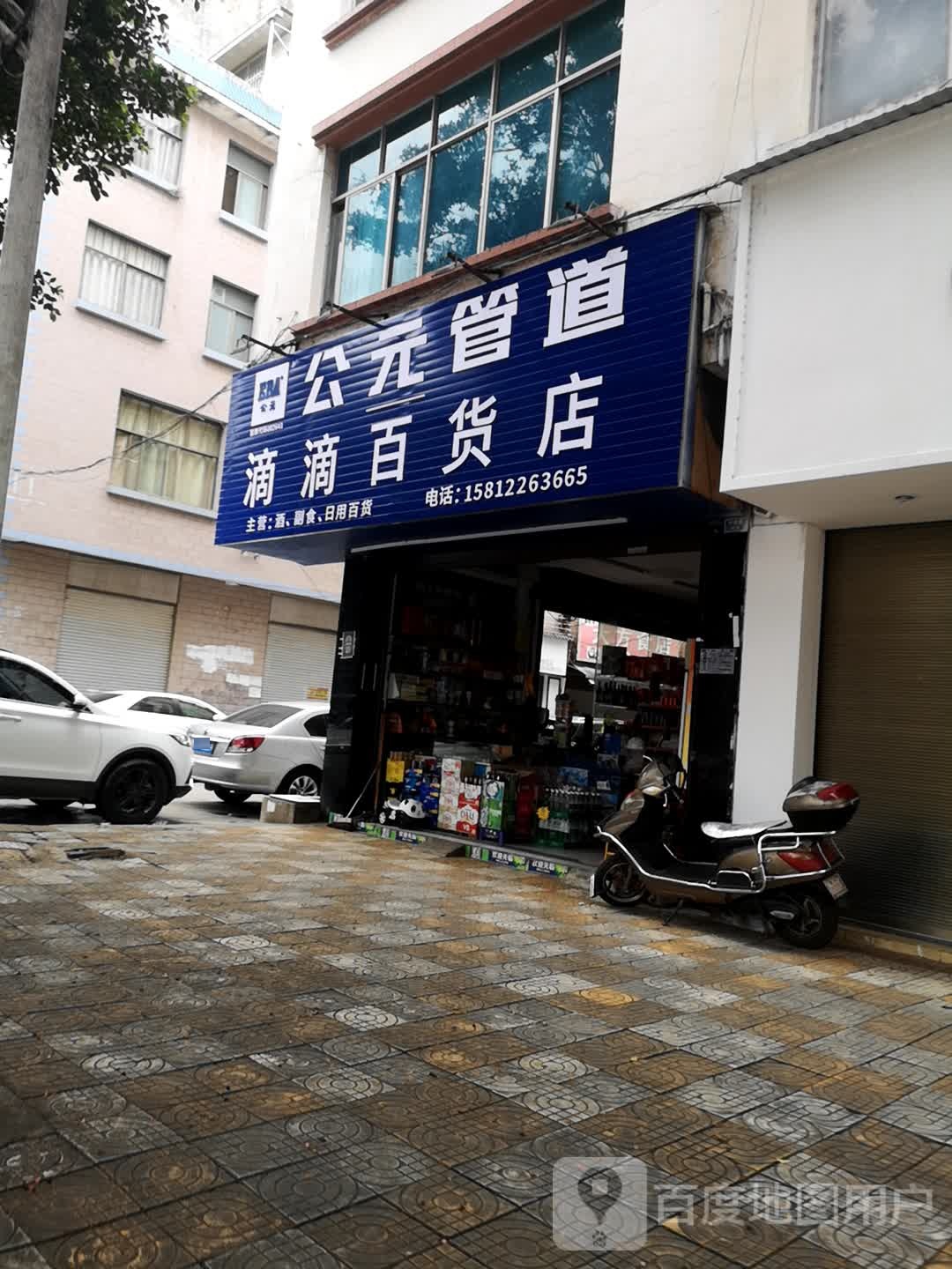 文山州滴滴百货店