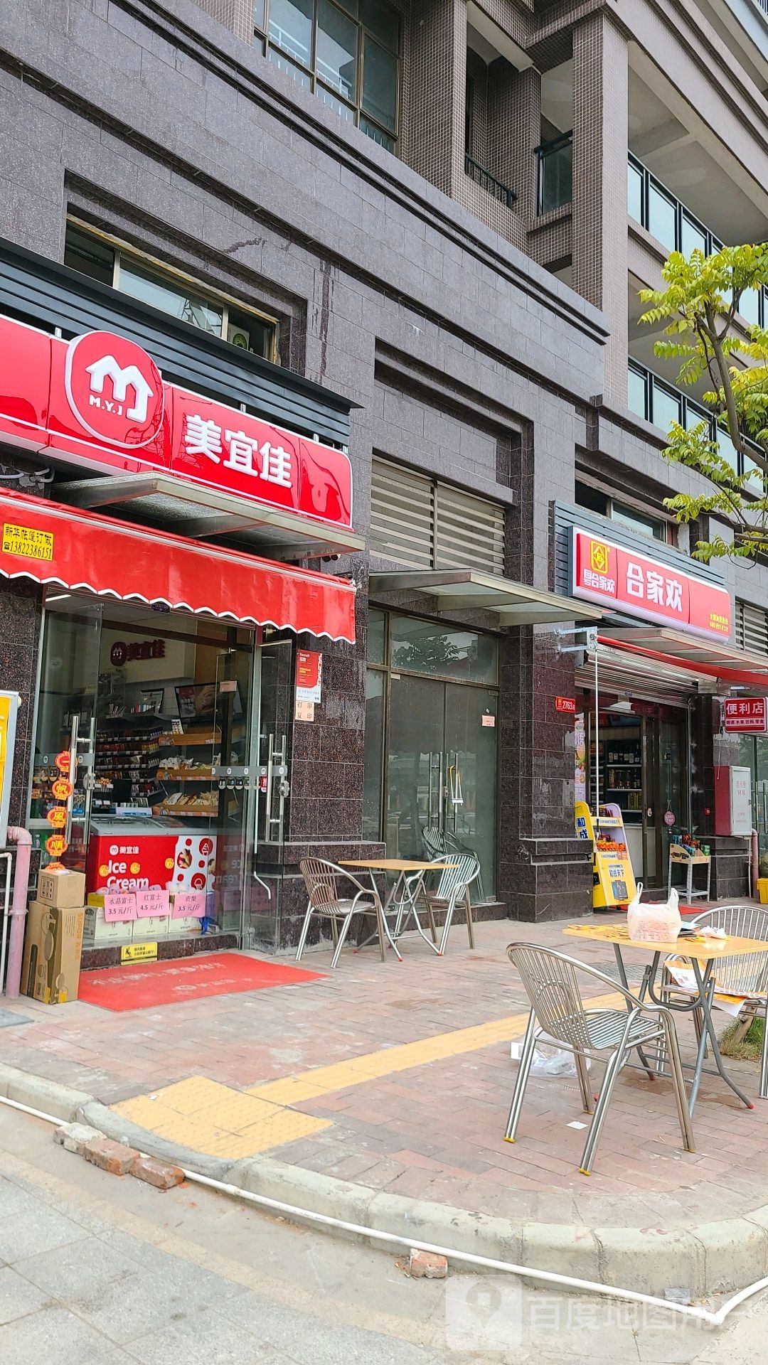 合家欢便利店(新福店)