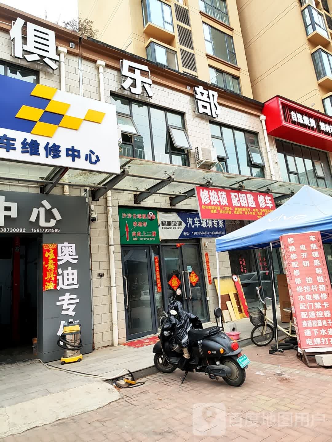 修锁配钥匙修电动车