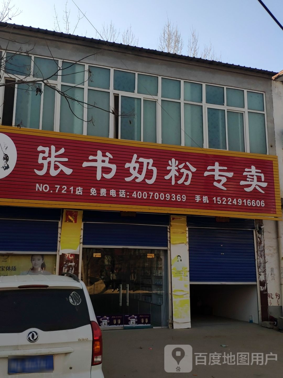 张书奶粉(扬光路店)