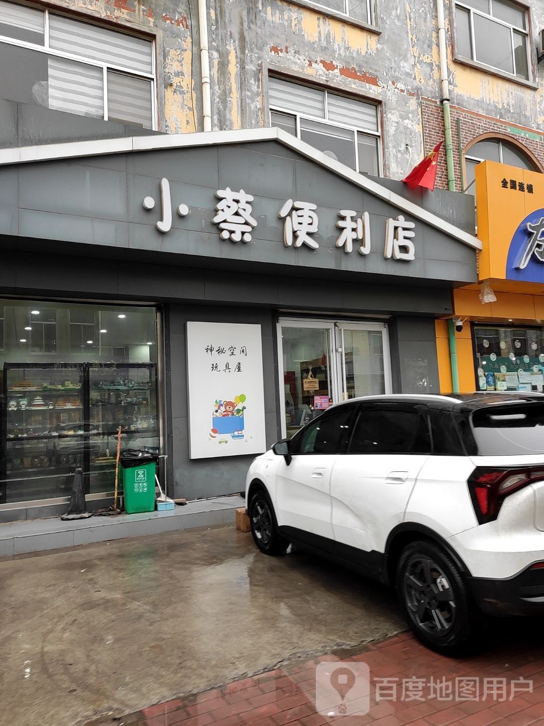 小蔡烟酒店