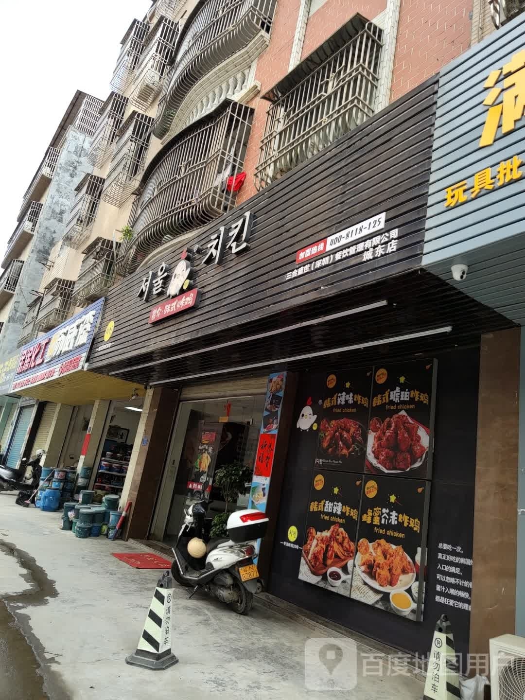 首尔·韩式炸鸡(城东店)