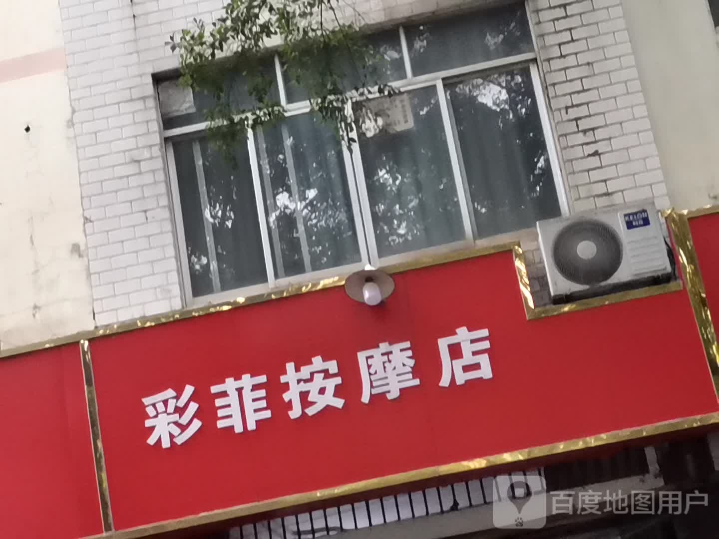 彩菲按摩垫