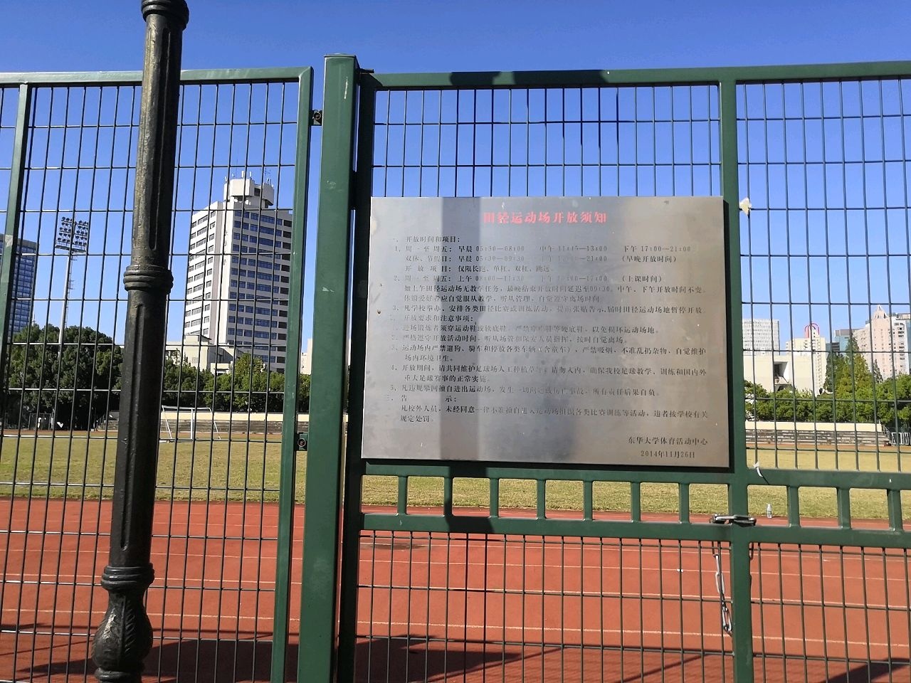 东华大学(延安路校区)-运动场