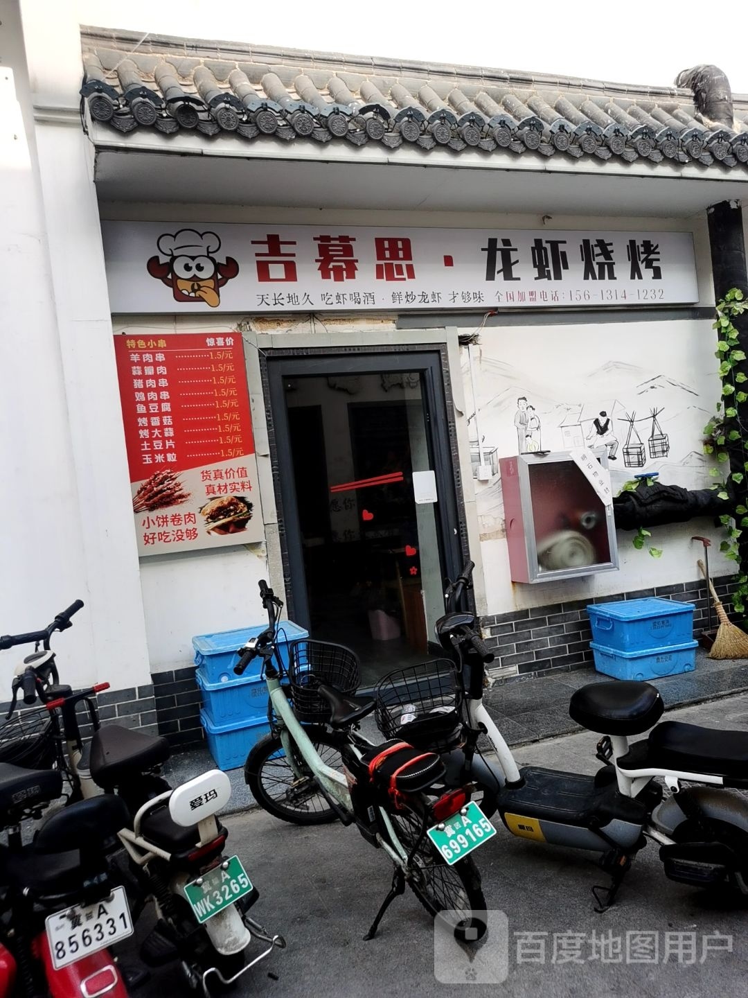 思堞吉幕佰·龙虾烧烤