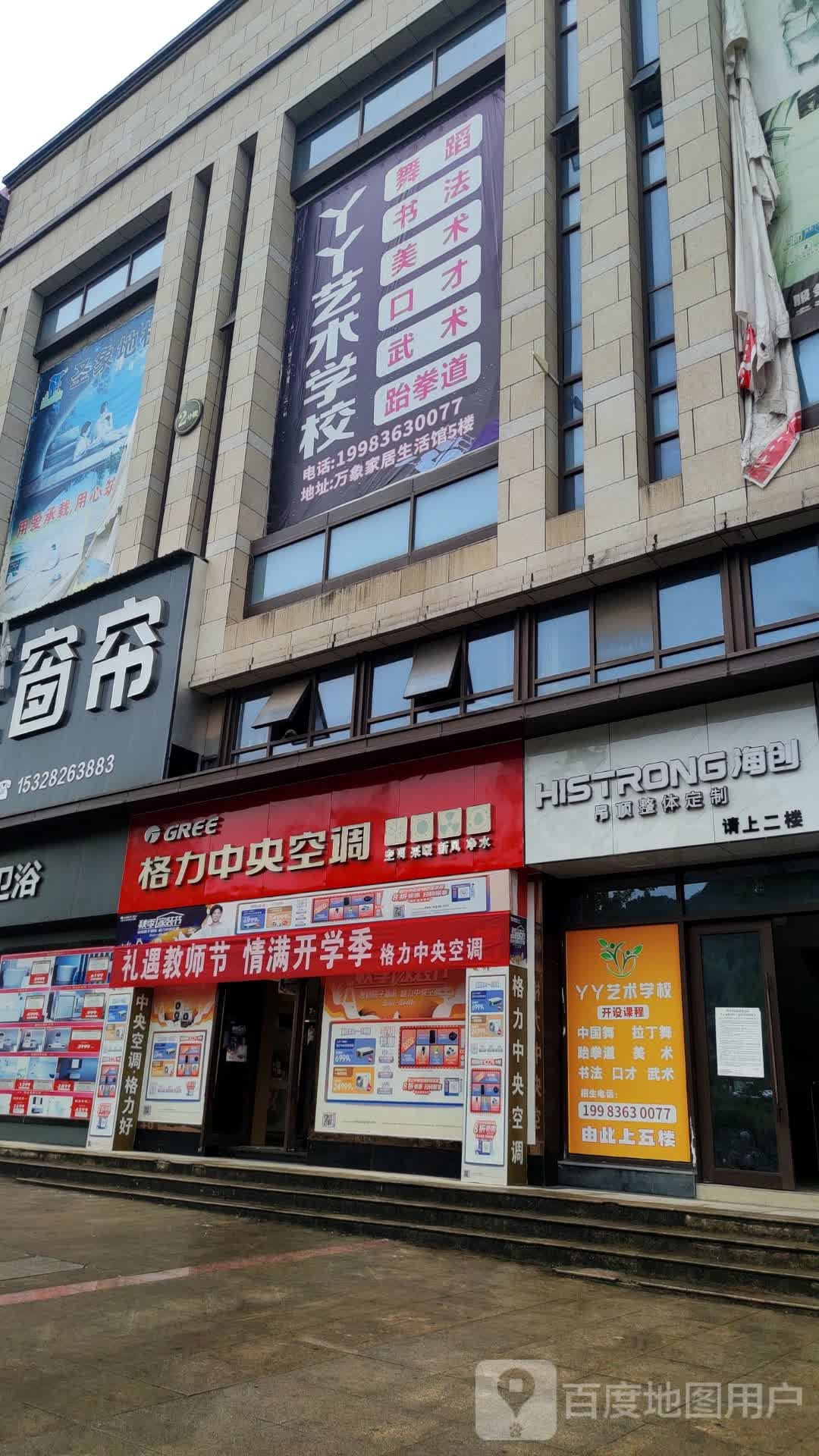 丫丫艺术教育学校