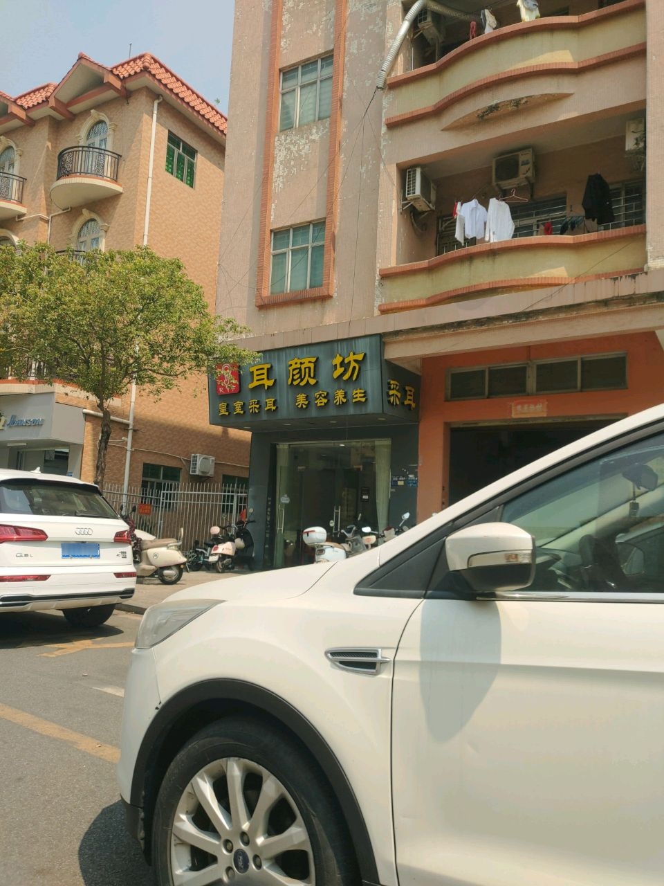 耳颜坊