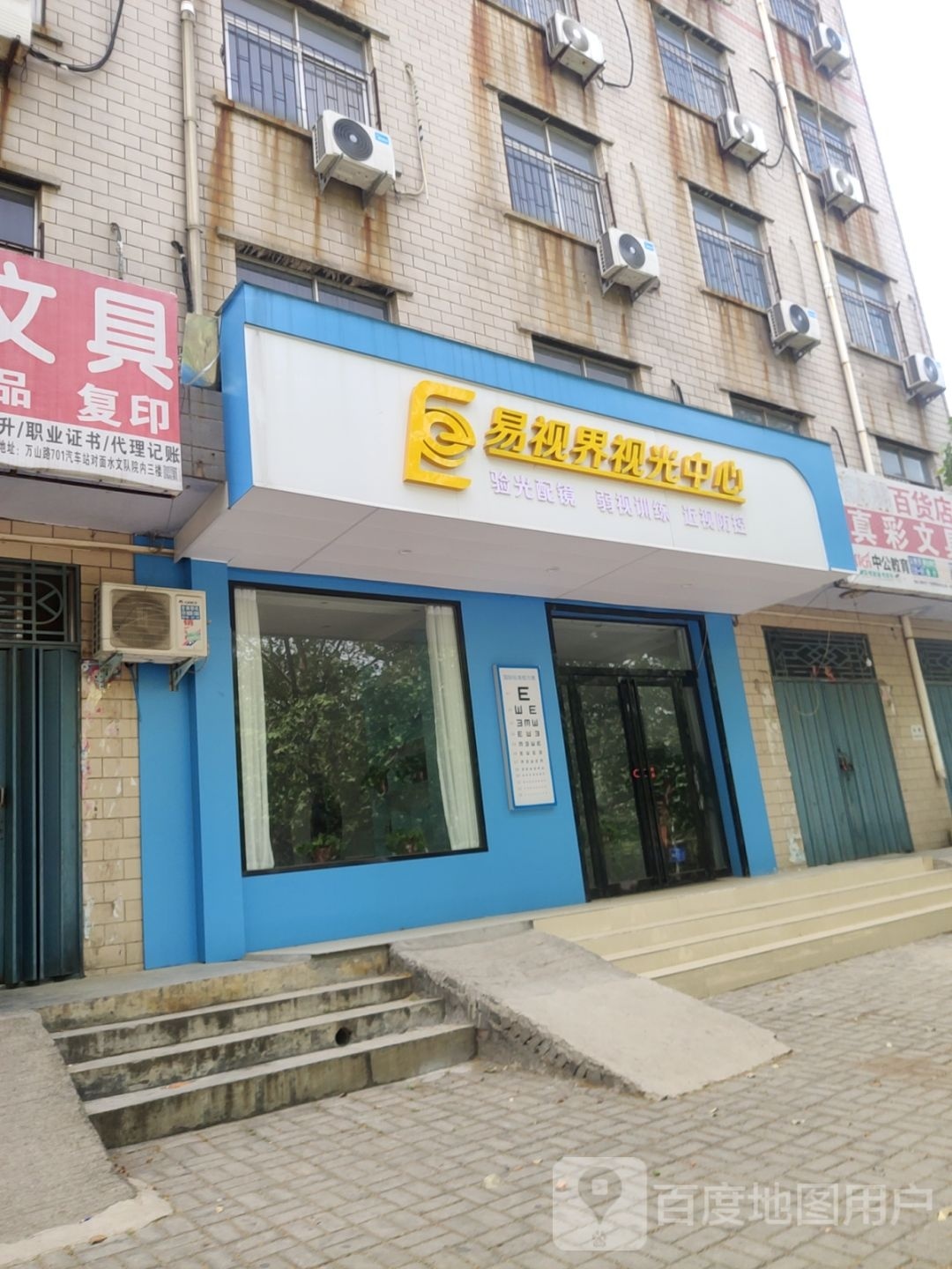 荥阳市易视界视光中心(工业路店)