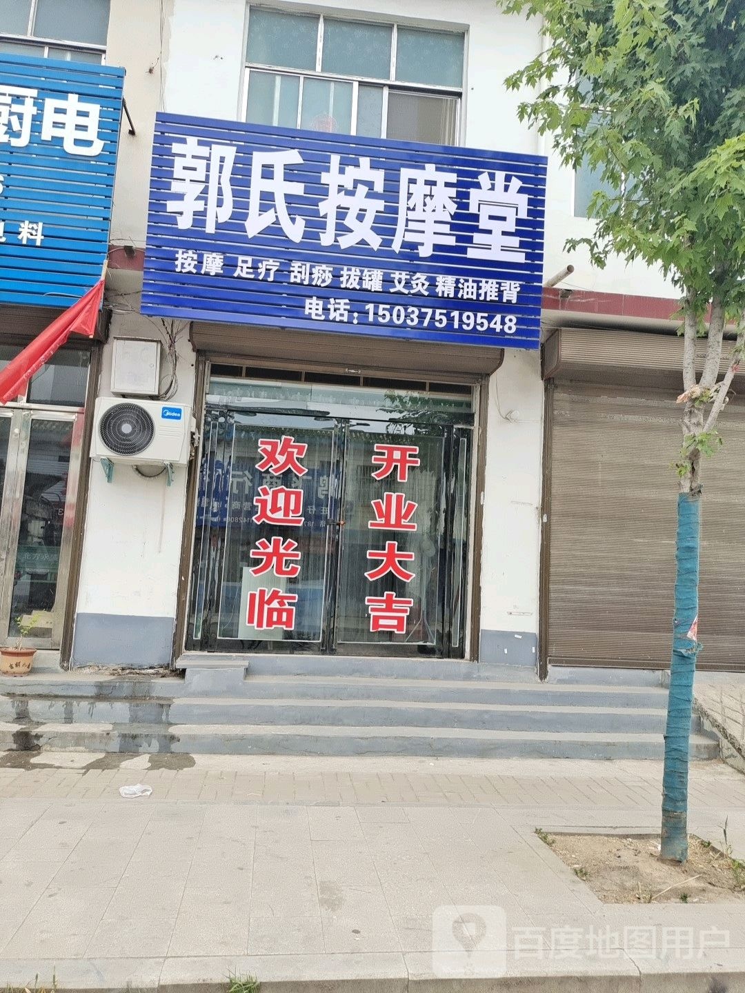 郭氏按摩店堂