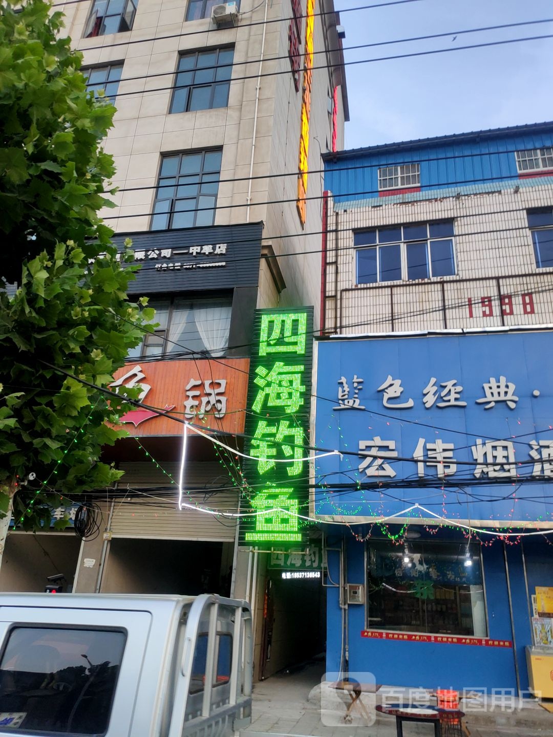 中牟县洋河蓝色经典宏伟烟酒商行(建安路店)