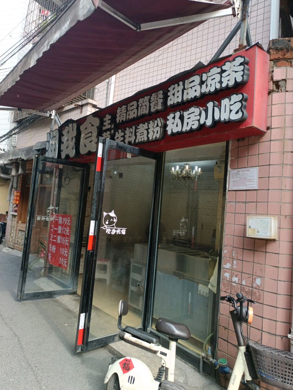 润我食(七星店)